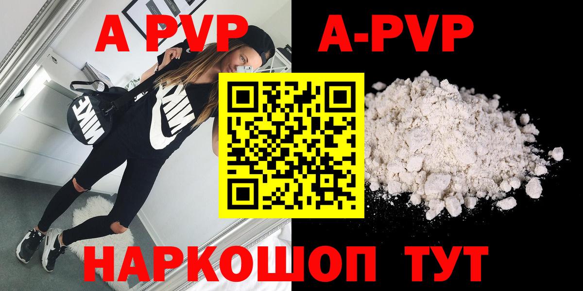 A PVP Crystall  А ПВП СК  Alpha-PVP  Вход с VPN  Алексеевка 