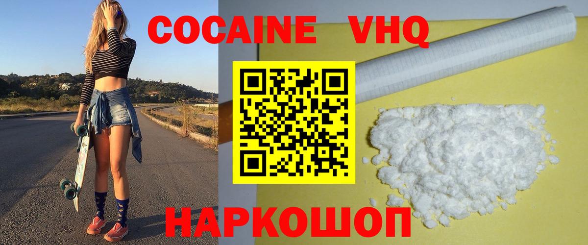 Cocaine Fish Scale  Кокаин VHQ  Вход с VPN  Cocaine  Алексеевка 