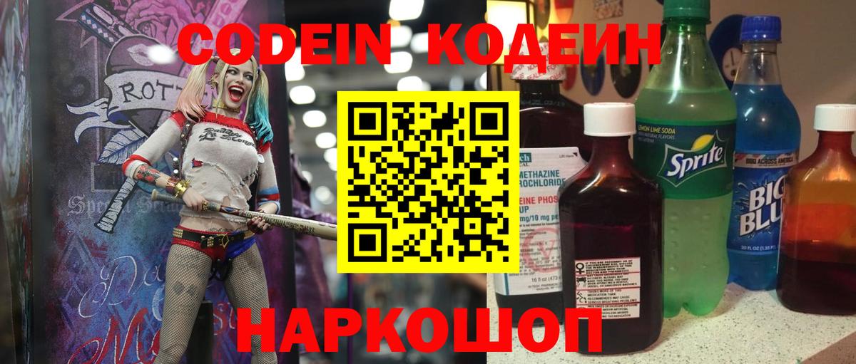 Кодеиновый сироп Lean Purple Drank Алексеевка