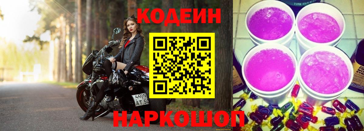 Codein Purple Drank  Вход с VPN  Алексеевка 