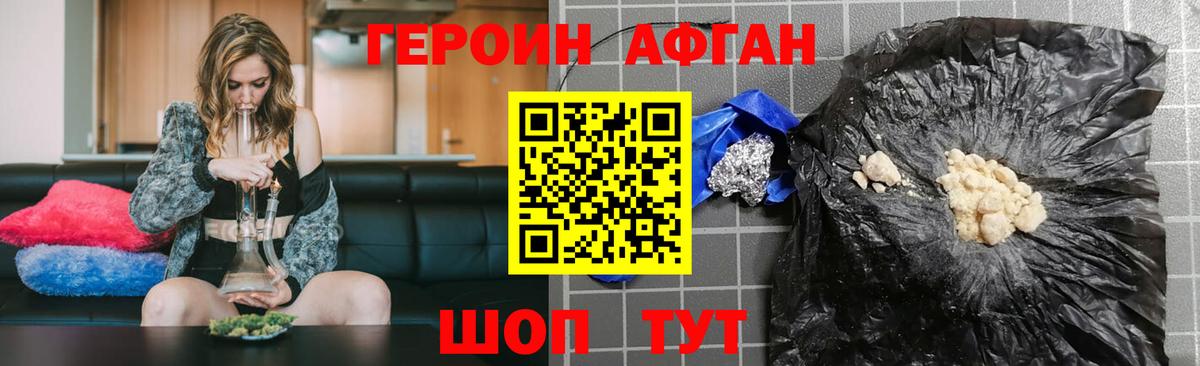 Героин Афган Алексеевка
