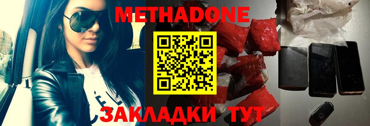 Алексеевка  Метадон methadone  Метадон мёд  Вход с VPN 